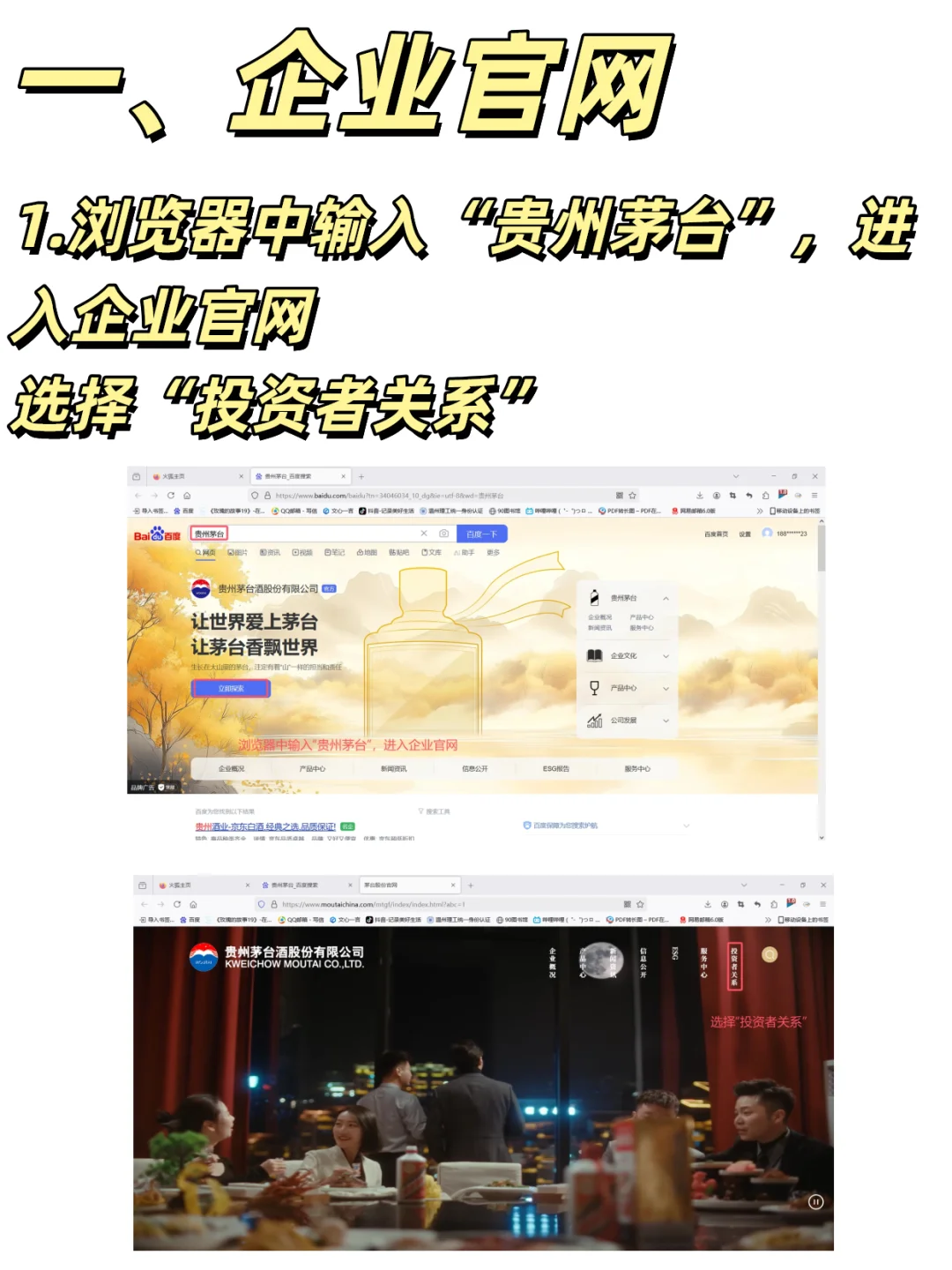 如何下载企业年报(以贵州茅台为例)