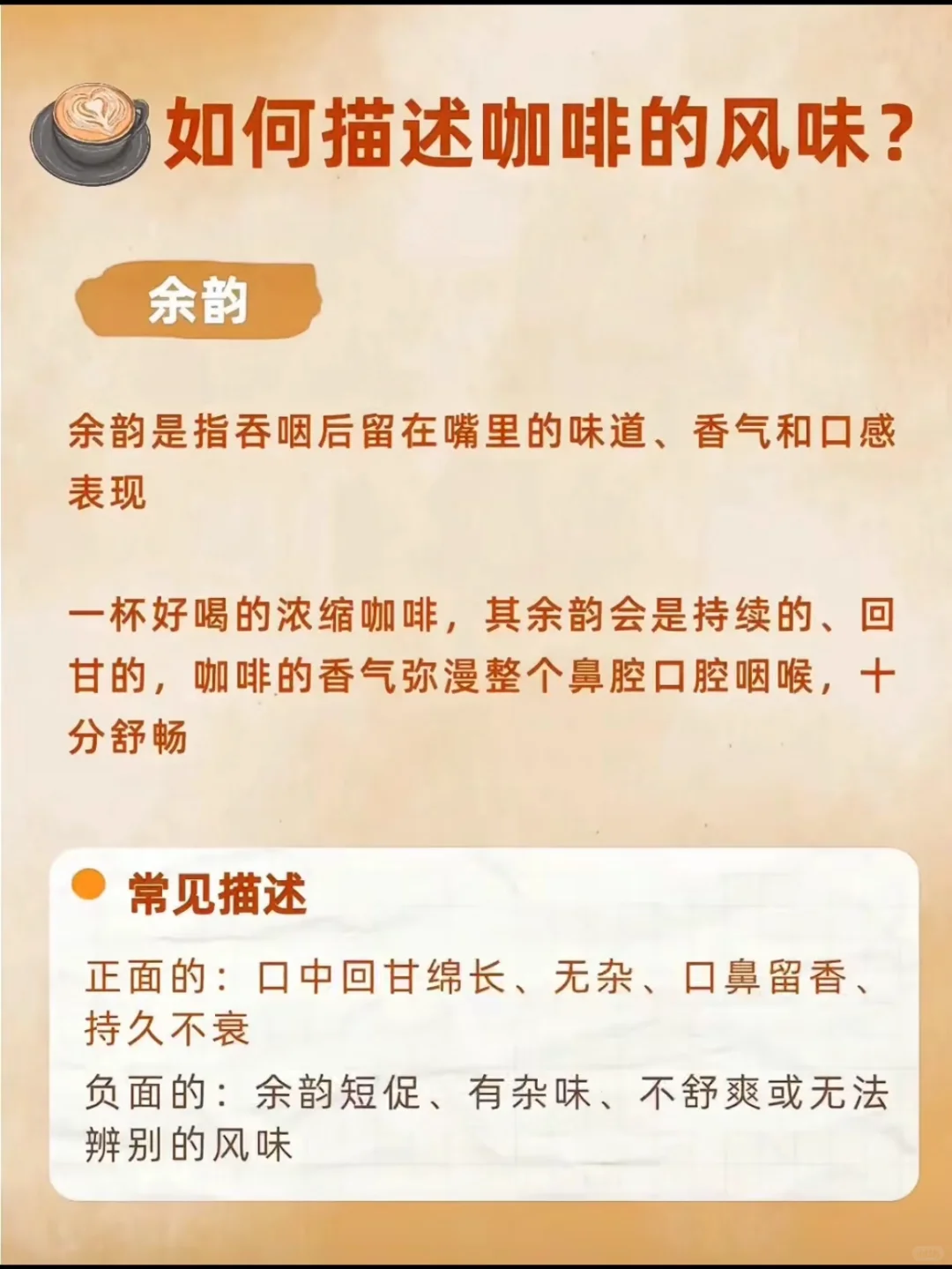 一看就懂的咖啡风味图解！☕️