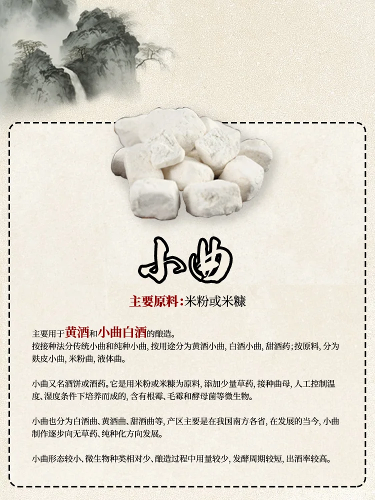 小曲百科|酿酒酒曲大公开