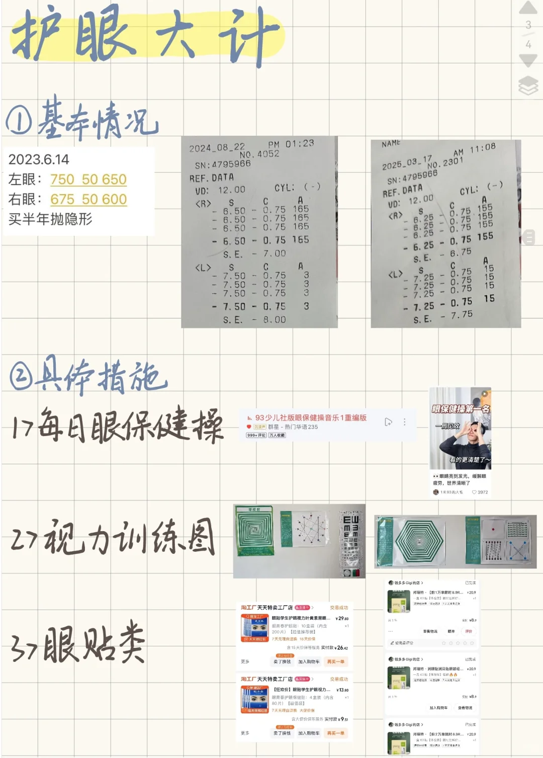 ❣️度数真的可以下降❣️