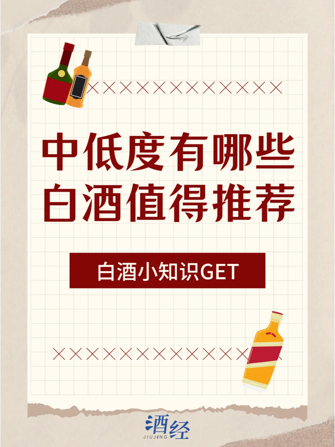 中低度有哪些白酒值得推荐？