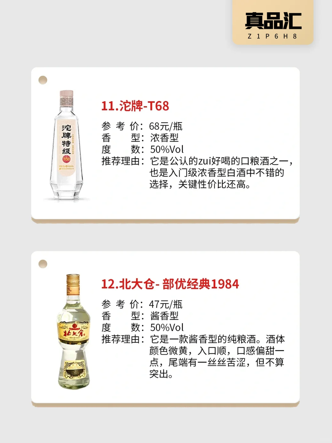 自饮推荐❗️百元以内不容错过的12款白酒