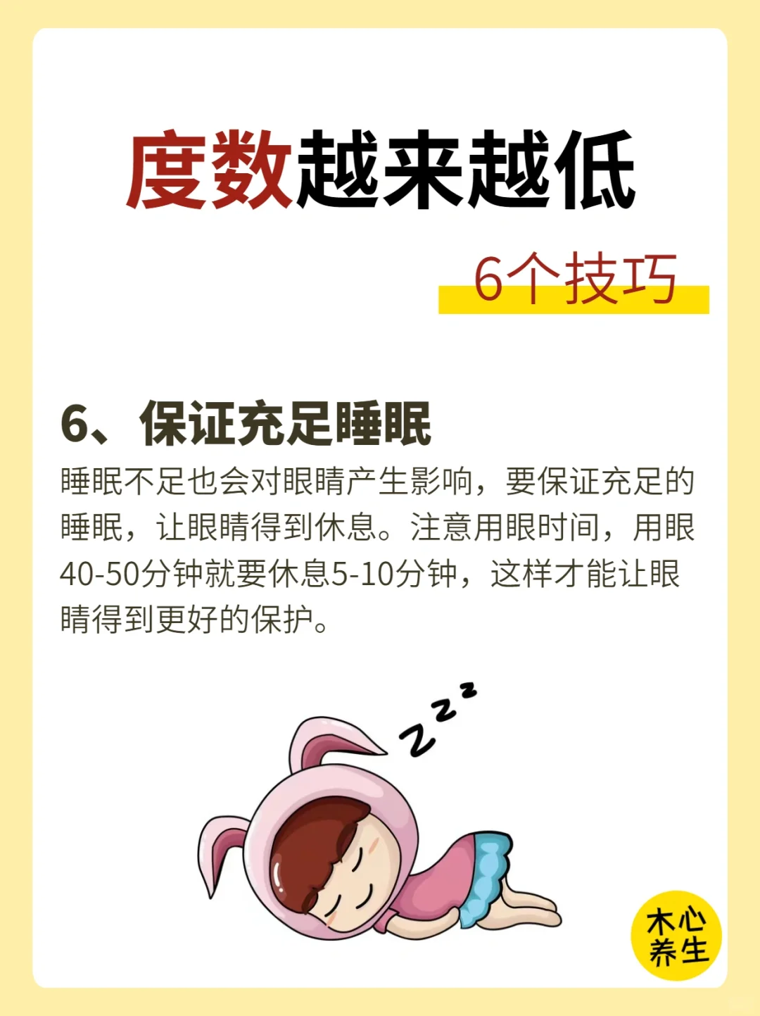 不删不删，近视党一定要学的6个技巧！