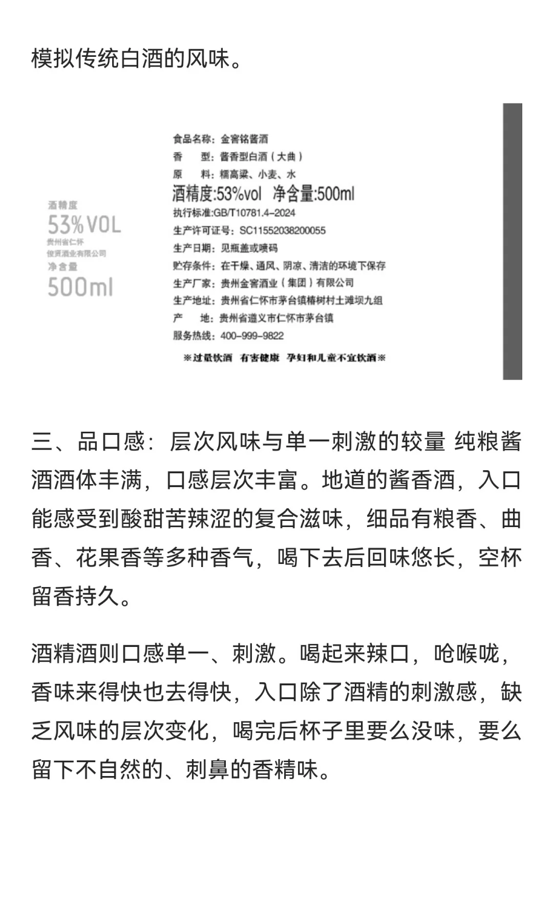 四招教你辨别纯粮酱酒与酒精勾兑酒，再也不