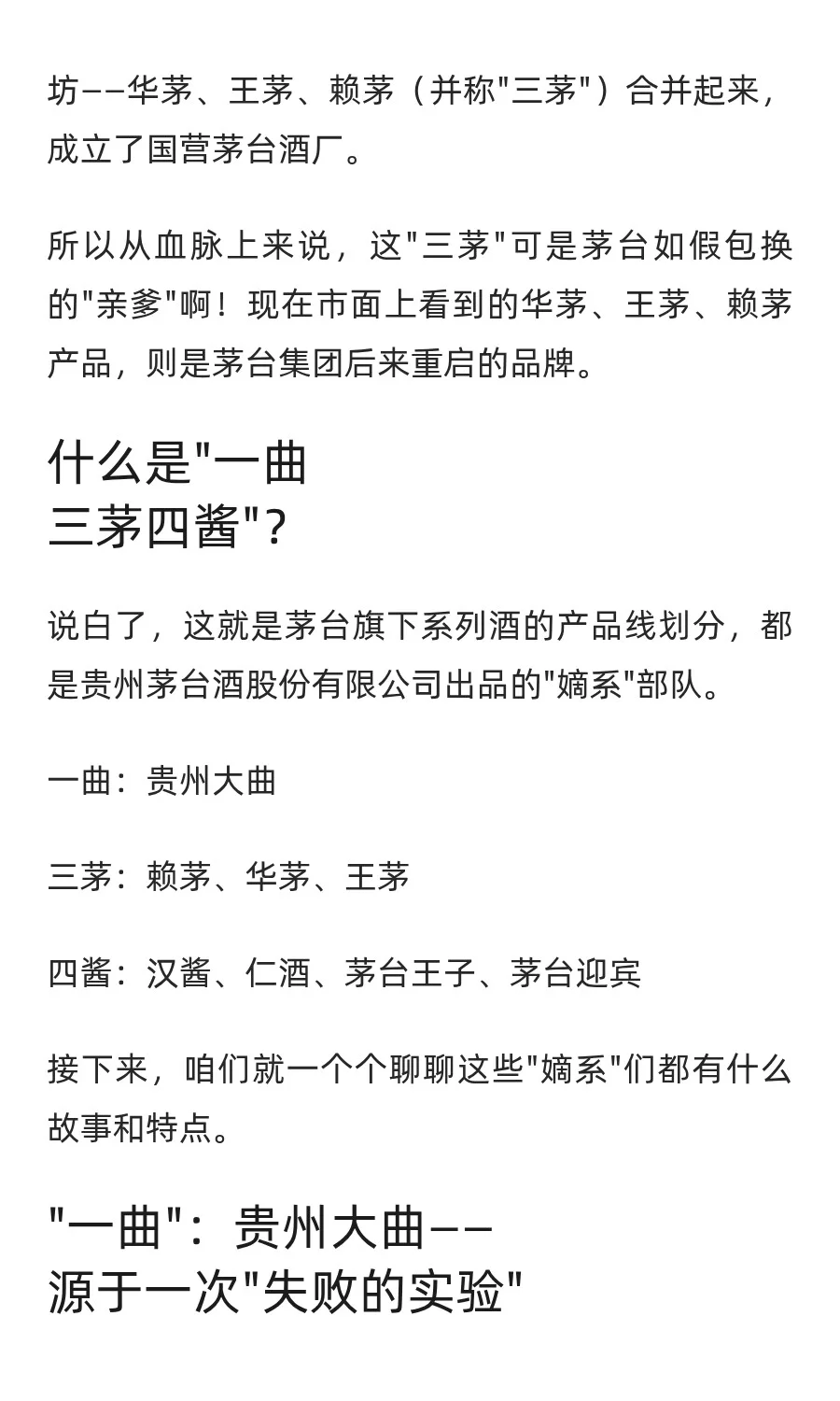 一文读懂茅台系列酒