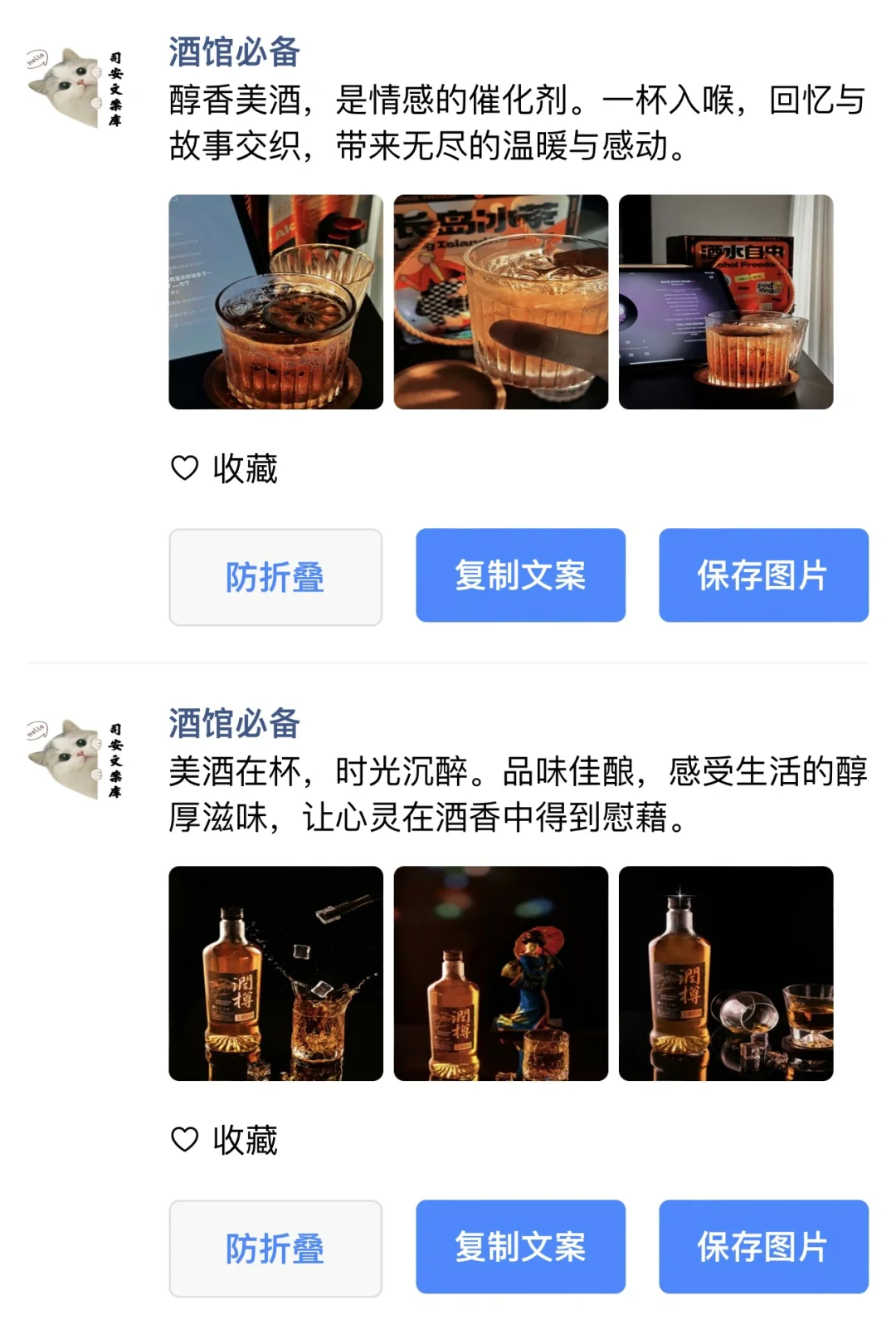 酒水必备文案分享