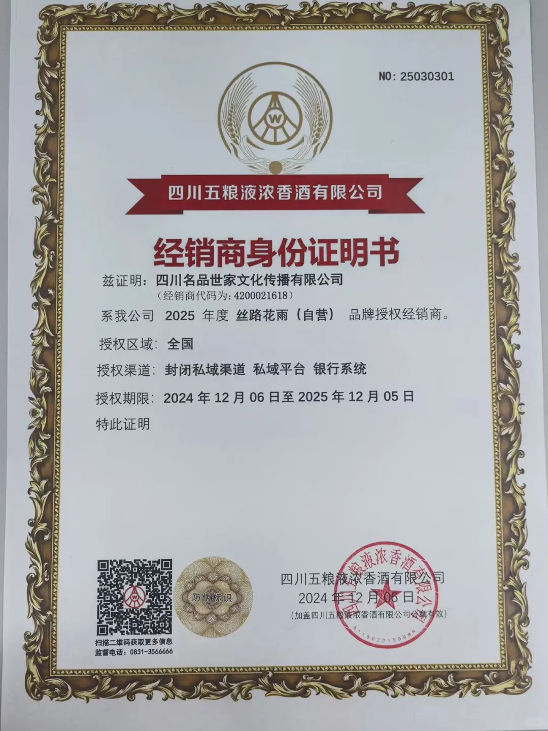 丝路花雨 丝绸之路联名款