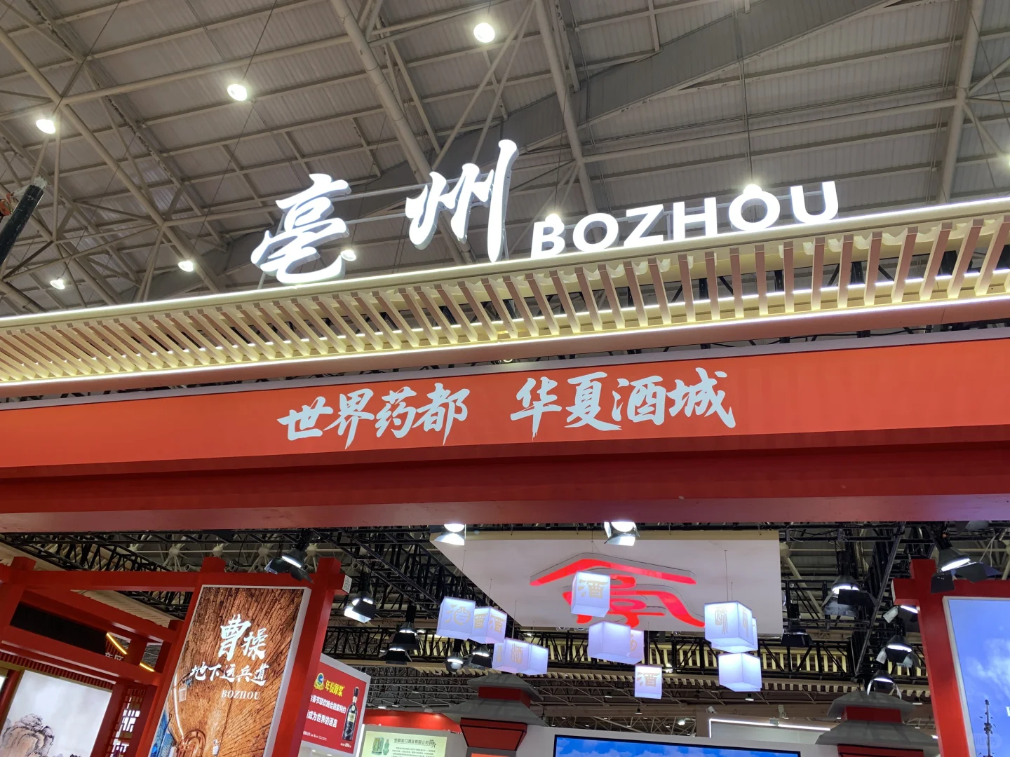 国际酒业博览会，整体感觉蛮高大上的