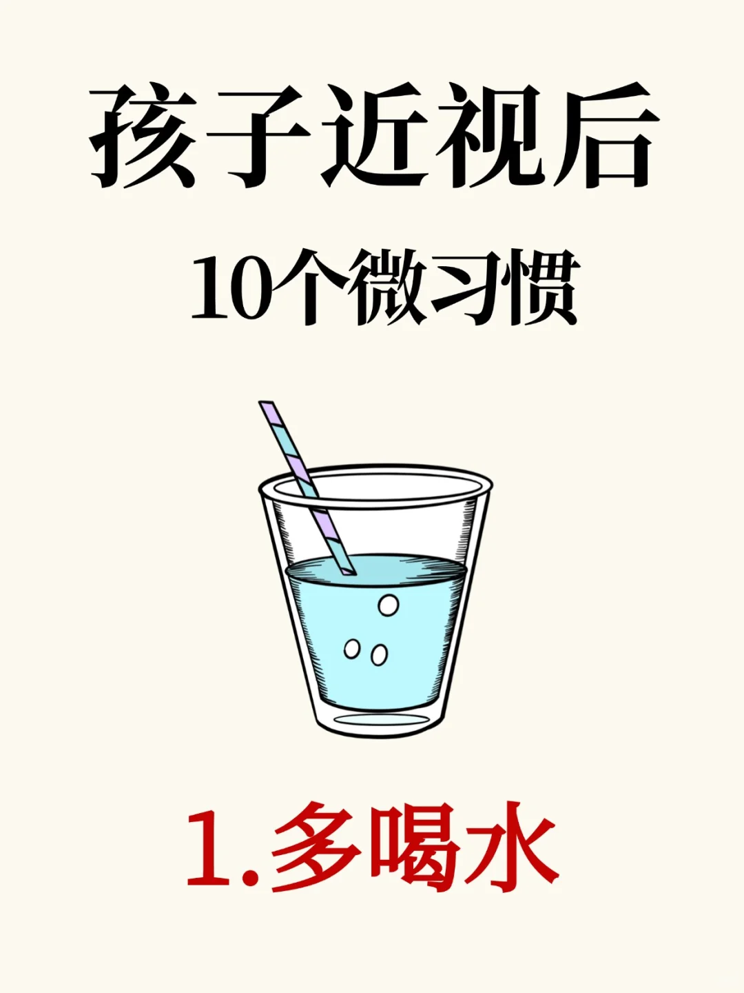 孩子近视怎么控制度数增长？10个微习惯必做