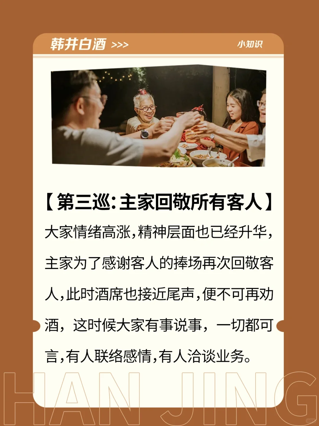 ?一分钟看懂白酒知识✅酒过三巡是什么