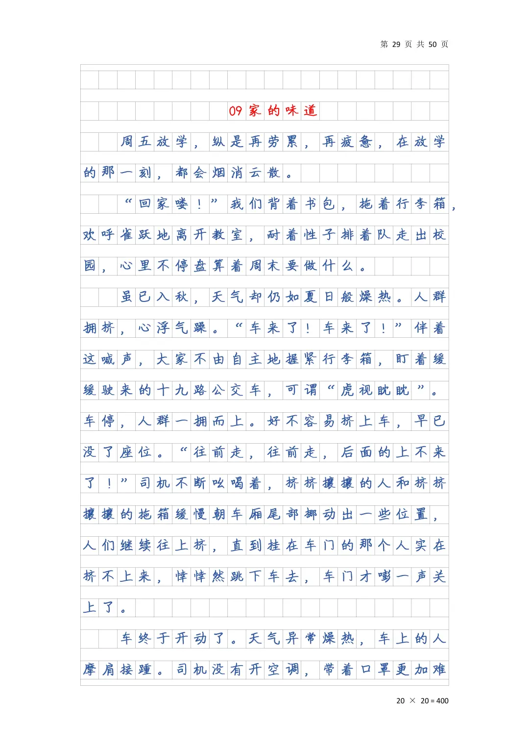 25中考语文作文押题预测范文15篇