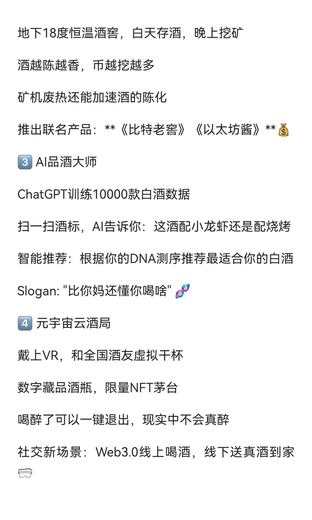 ?? 白酒行业的AI逆袭！这波操作绝了