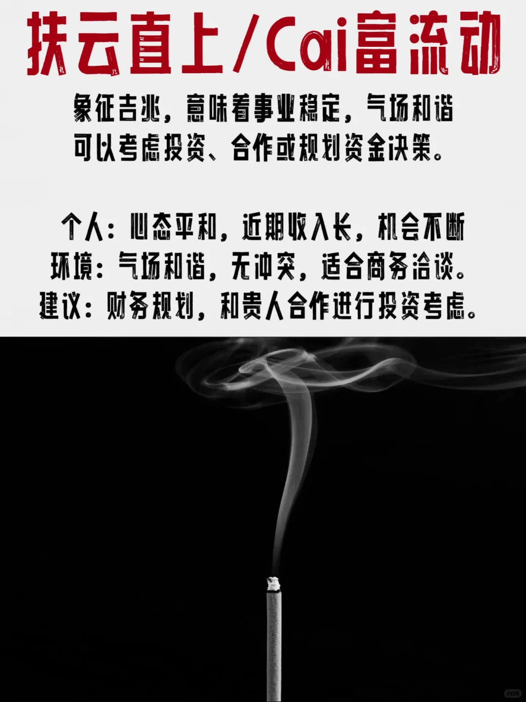 太?了！灵验！超准的用线香测试你的磁场