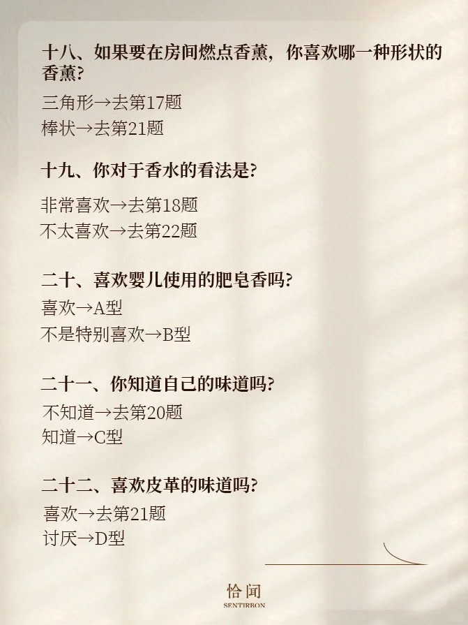 好准❗️一分钟测出你的本命香味