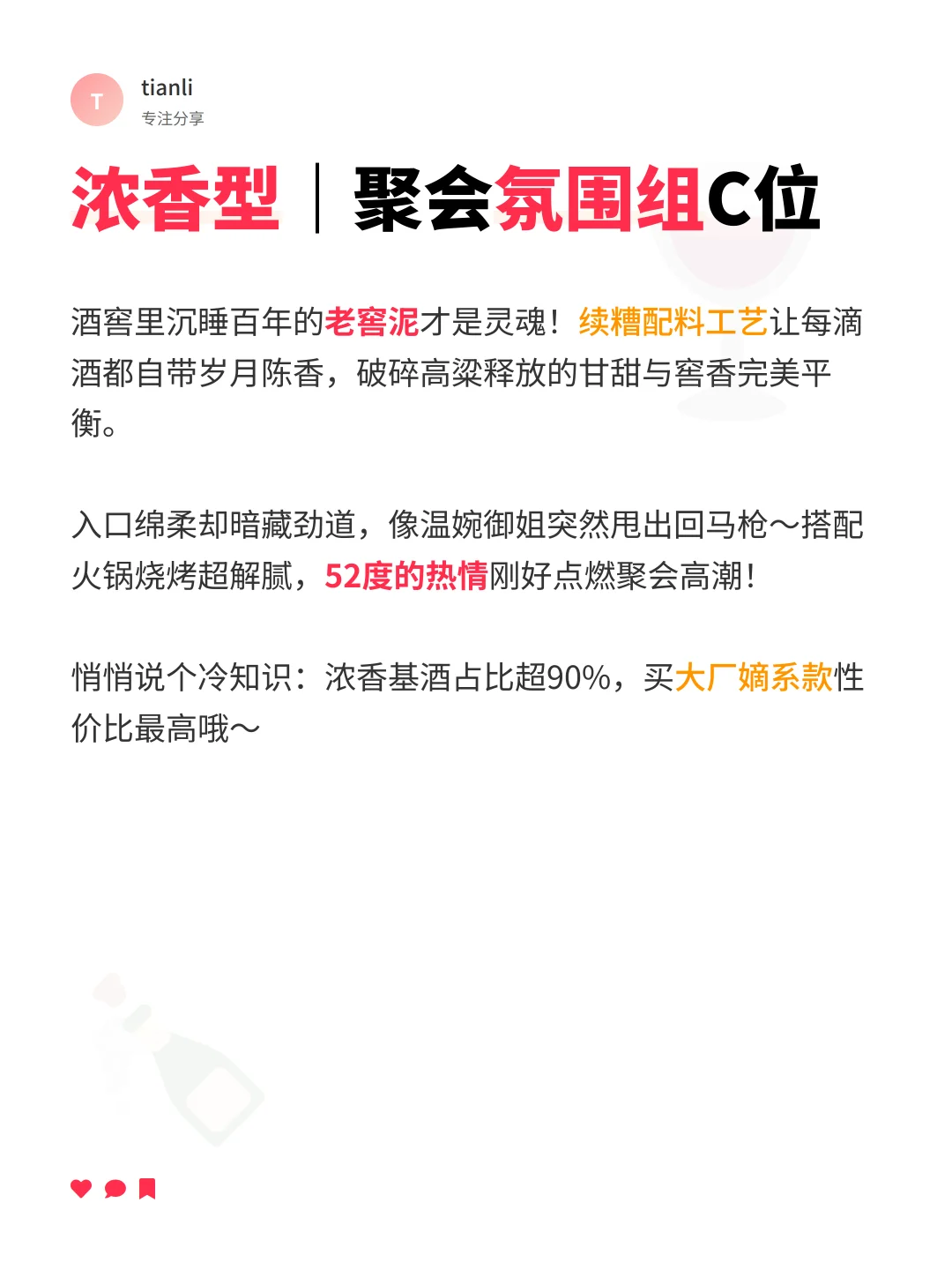 白酒香型扫盲贴｜新手选酒不踩雷?