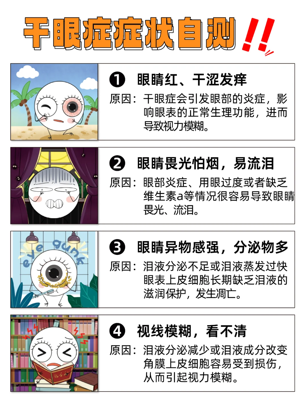 干眼症症状自测