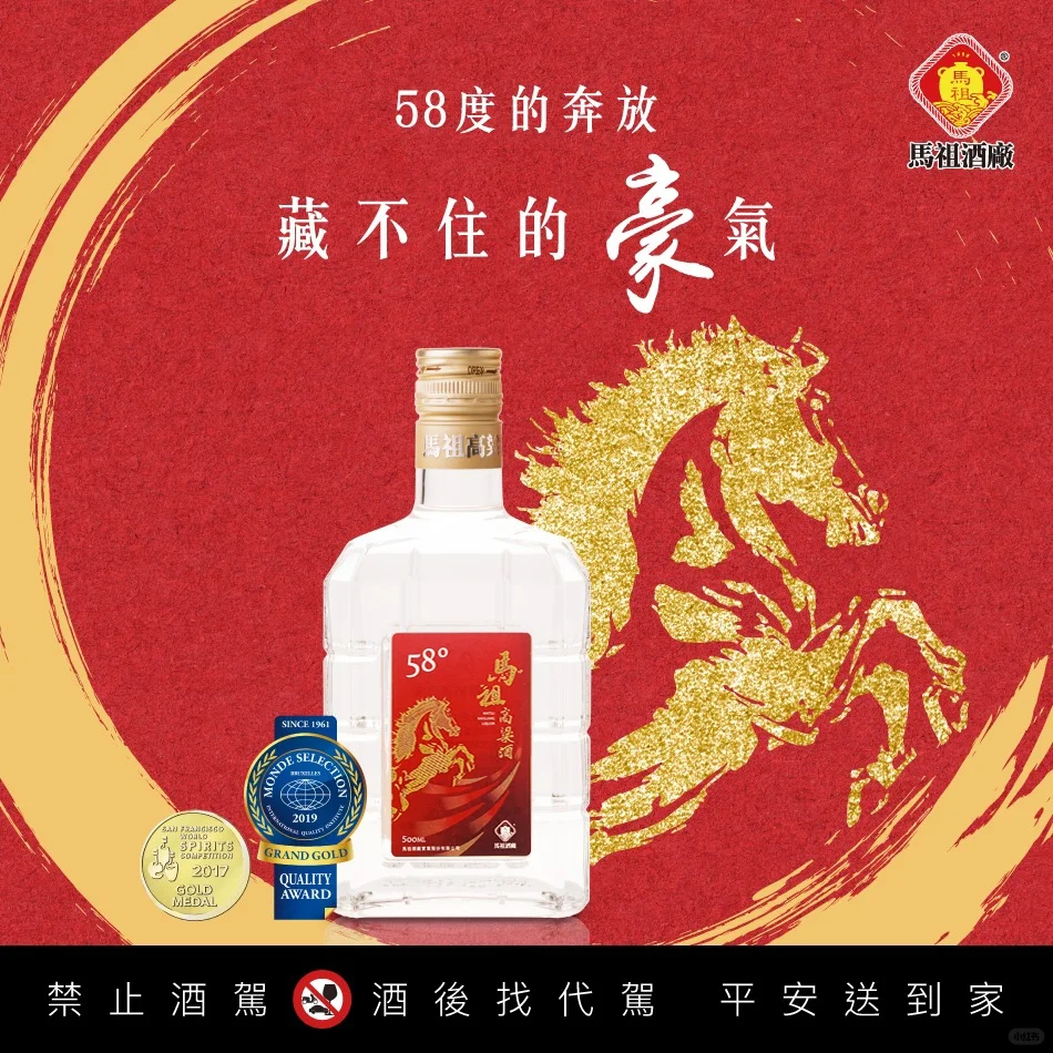 马祖高粱酒 58 度总代理