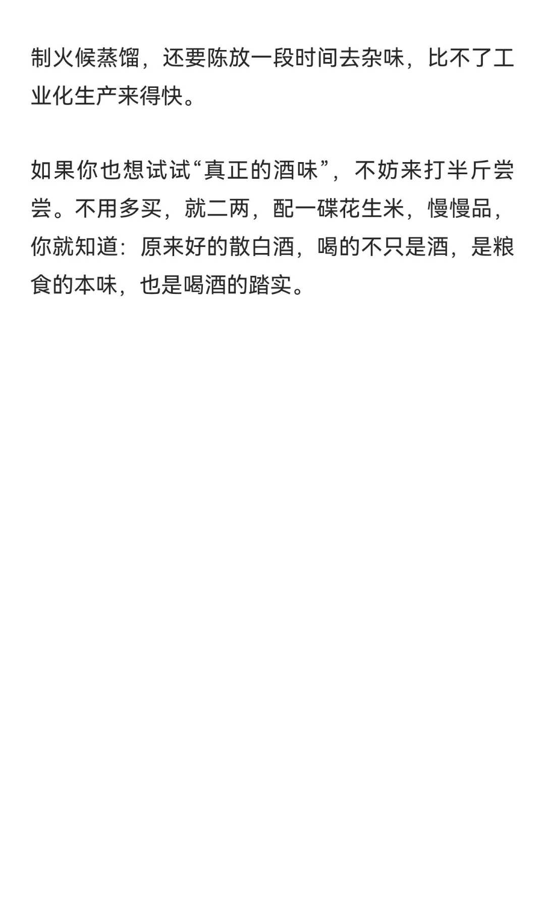 你喝过真正的纯粮散白酒吗？