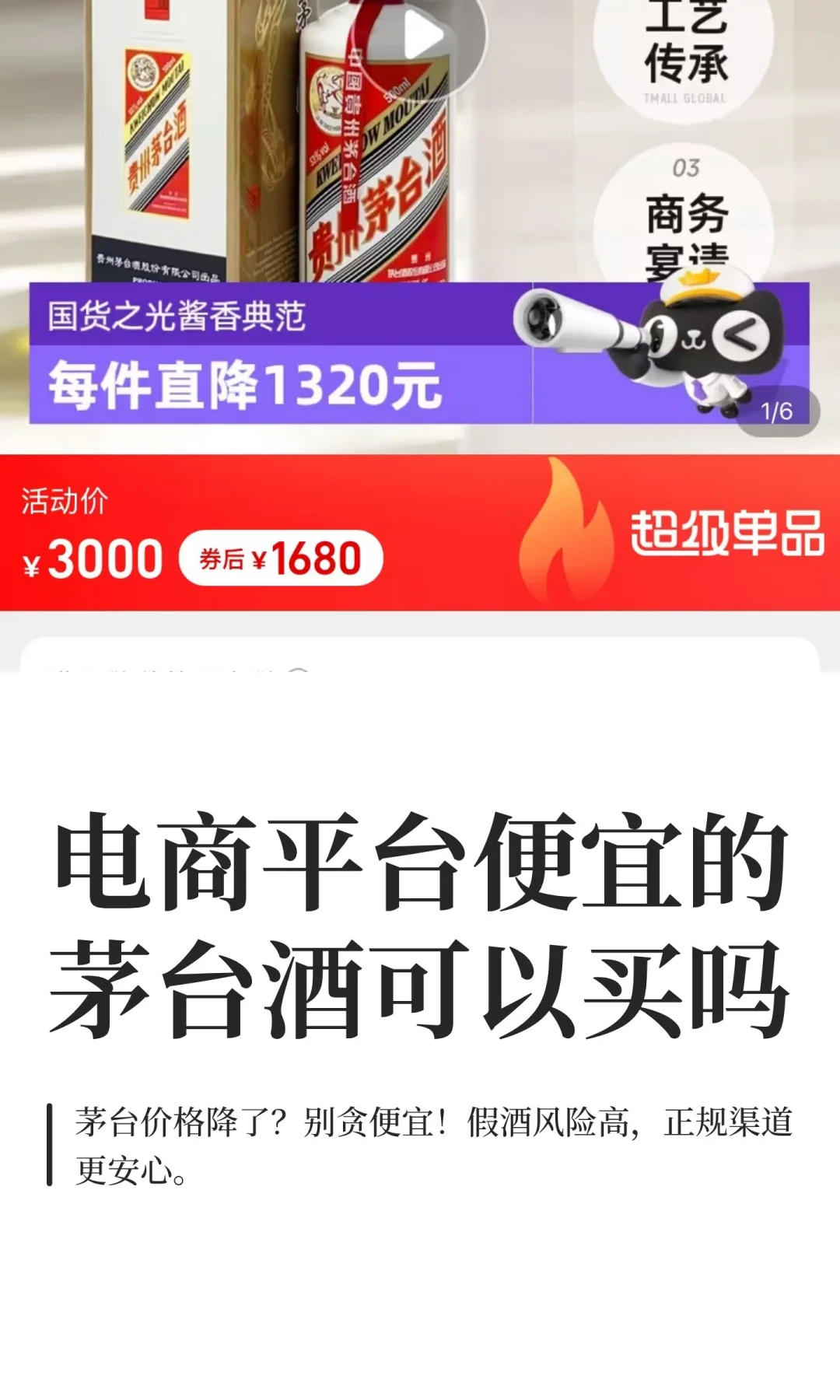 电商平台便宜的茅台酒可以买吗