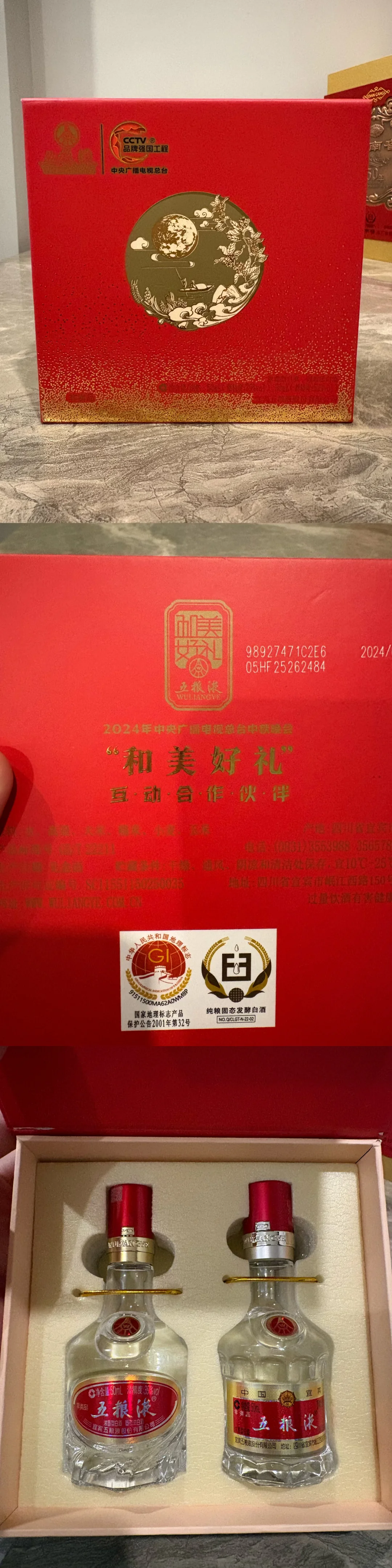 聊一聊央视五粮液