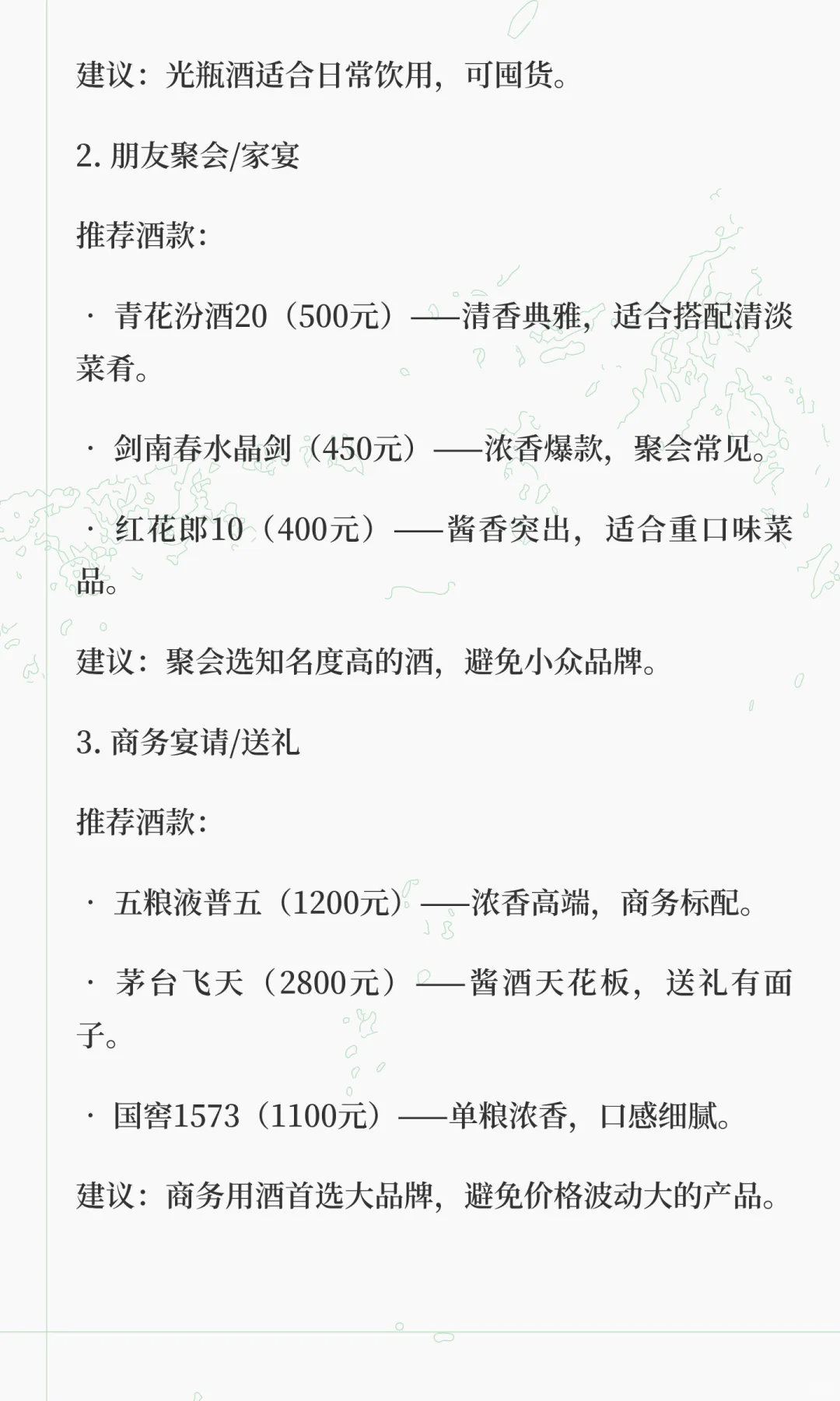 10月好酒购买建议