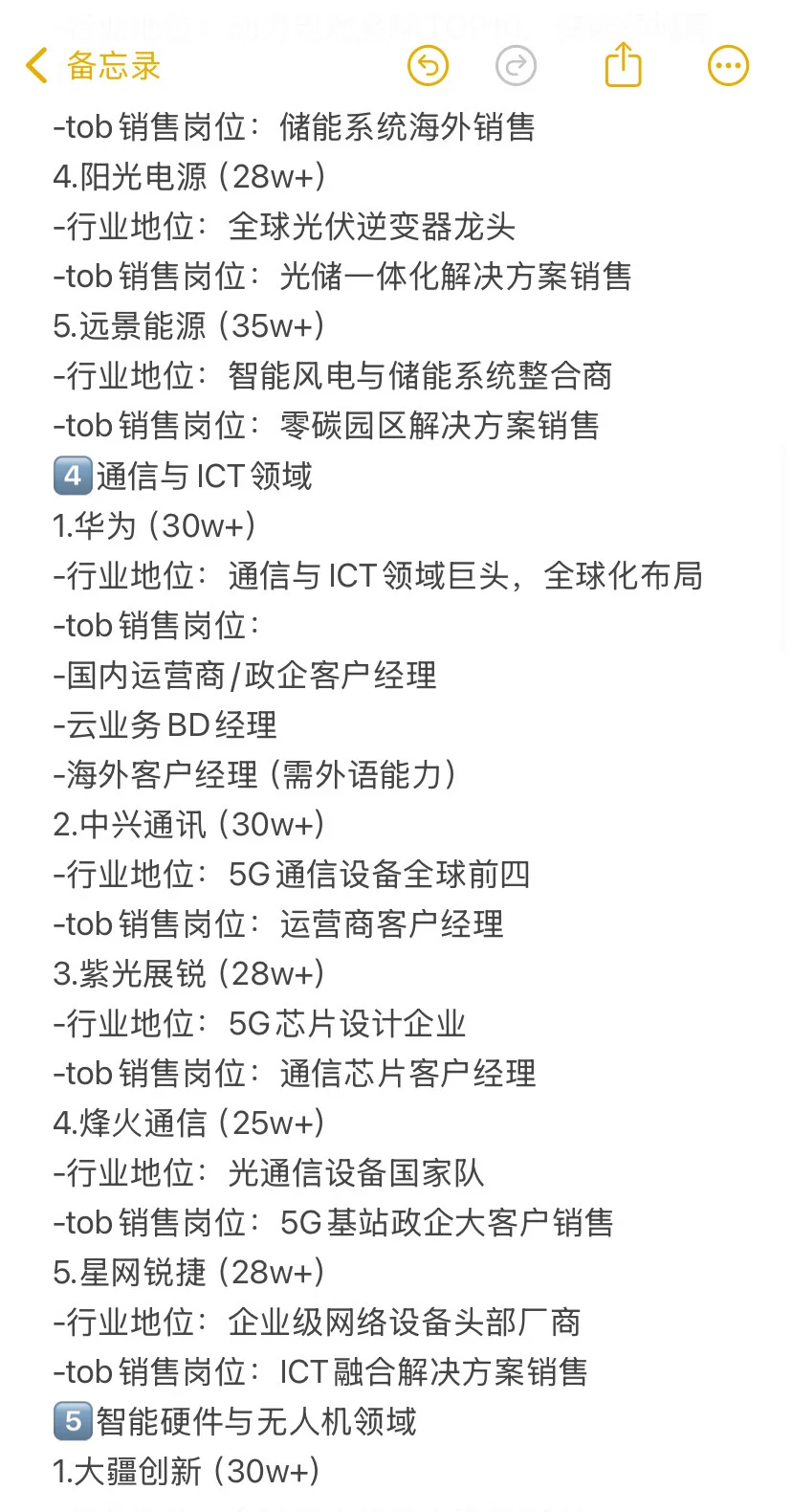 转行做销售，冲一冲这些高科技公司tob销售