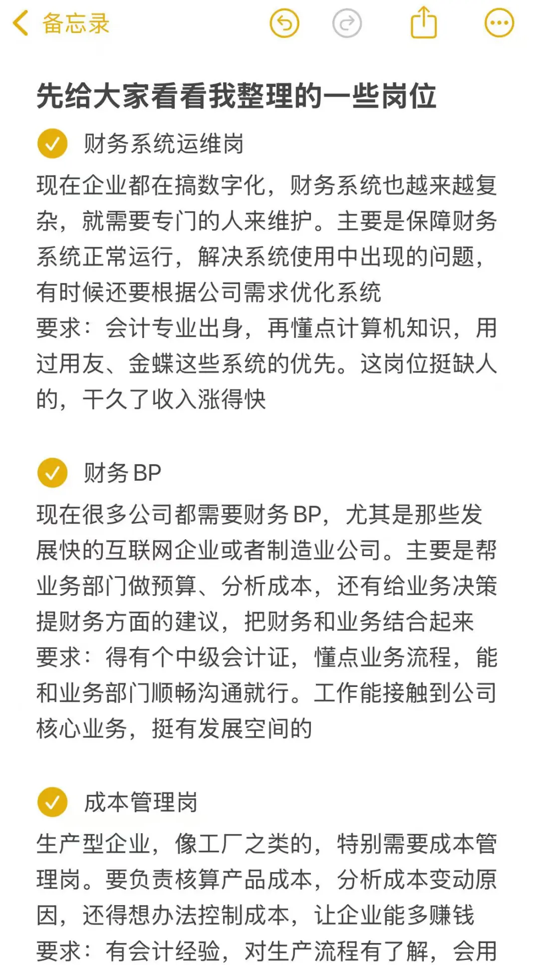 思路打开，咱会计可以跳的岗位可太多了