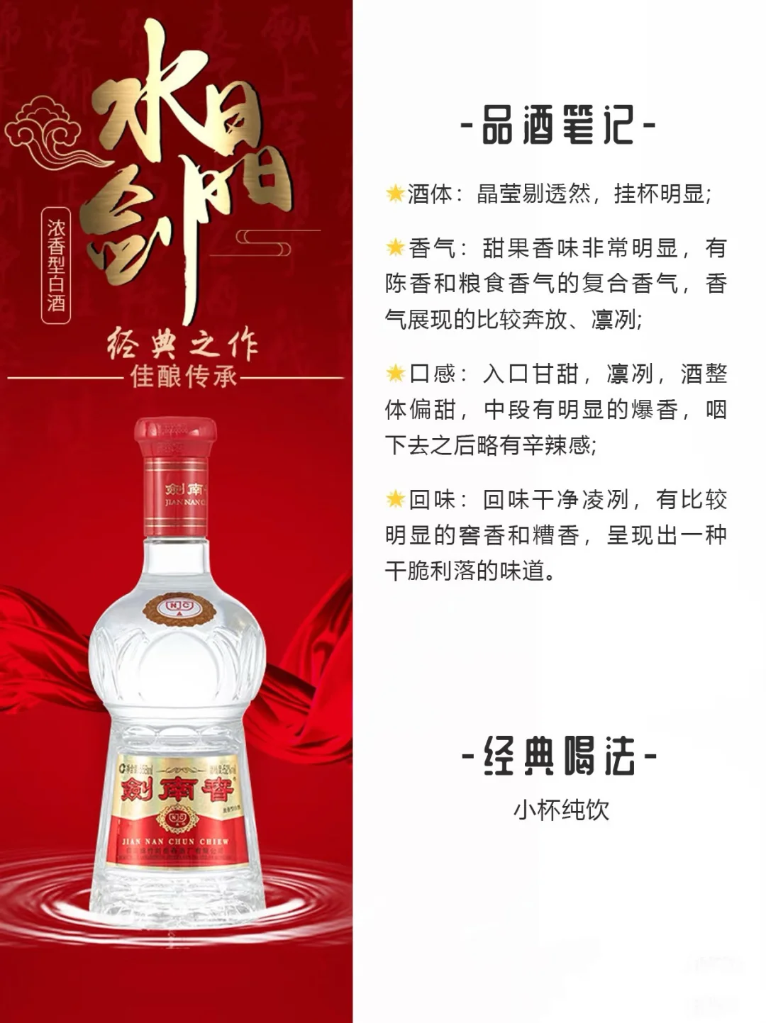 每天认识一款白酒|水晶剑