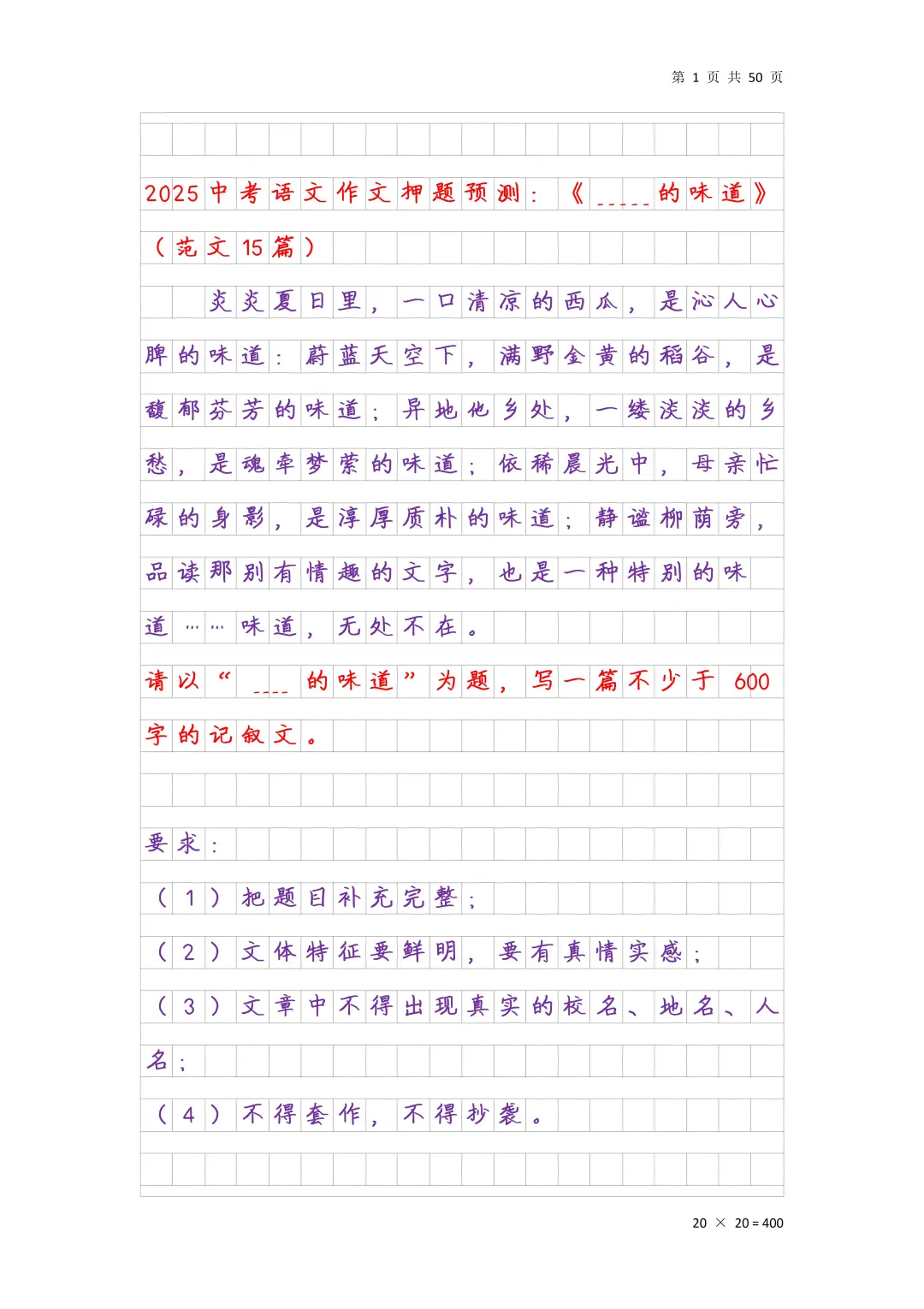 25中考语文作文押题预测范文15篇