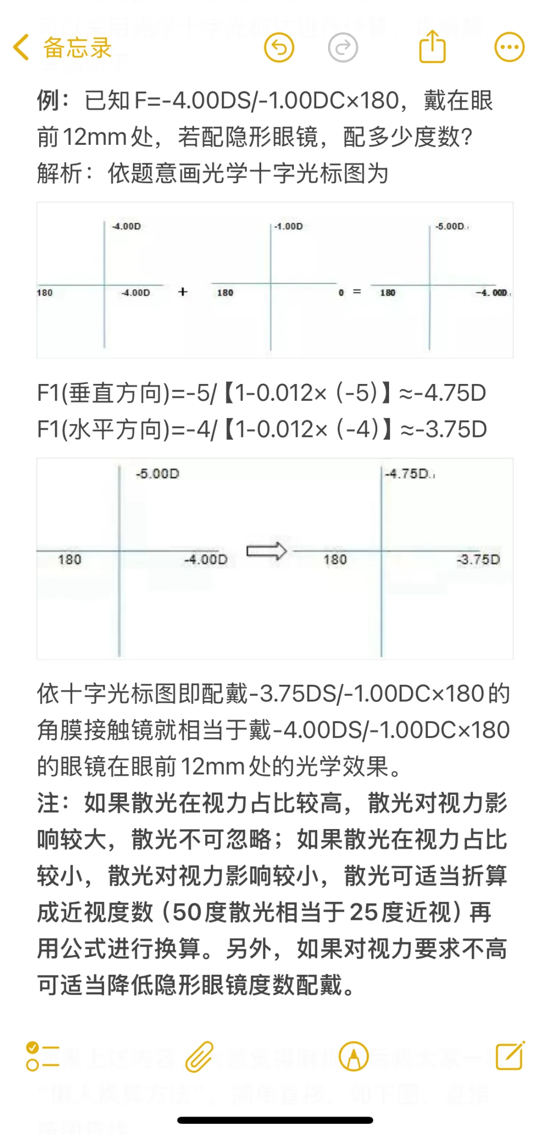 一分钟学会隐形眼镜换算