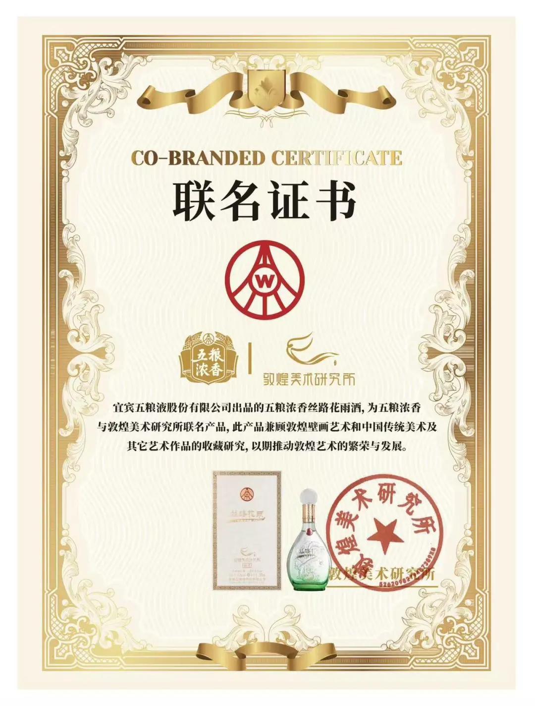 丝路花雨 丝绸之路联名款