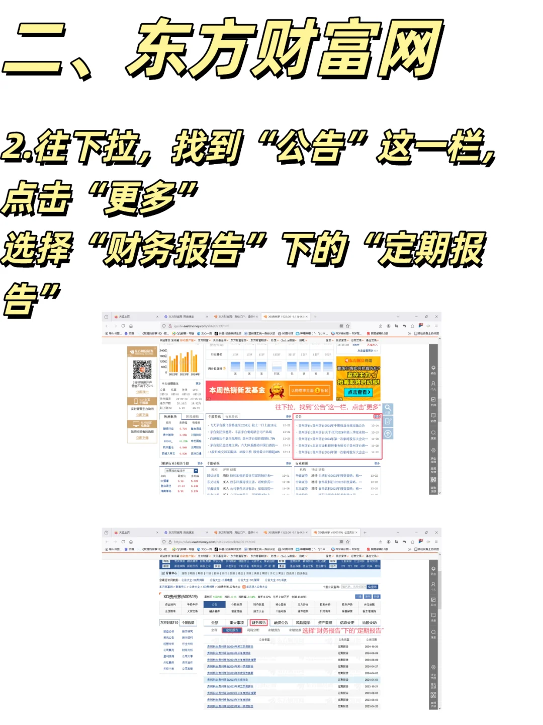 如何下载企业年报(以贵州茅台为例)