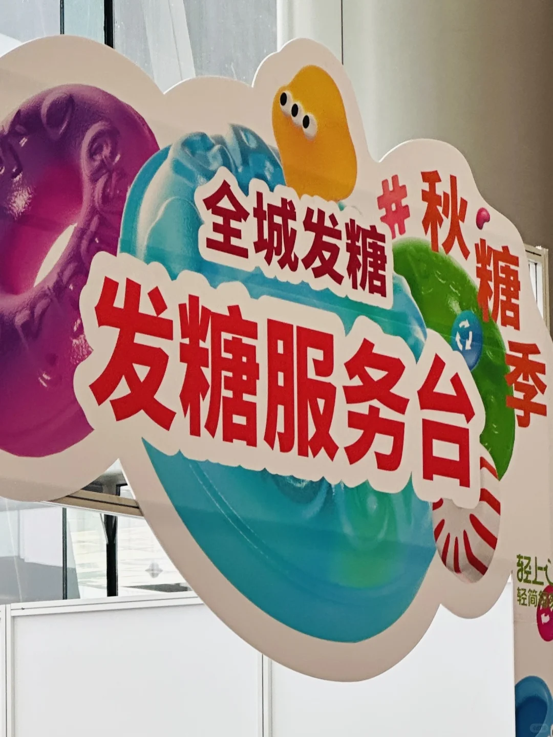 一颗秋糖两头甜|各种免费的领领领领领！