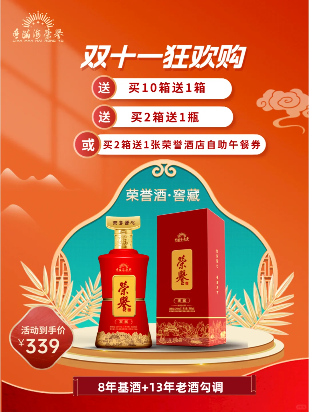 双十一酒单 | 年度底价必囤酱香酒