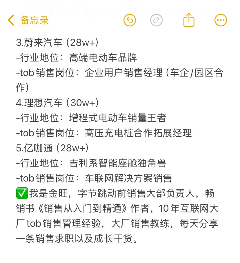 转行做销售，冲一冲这些高科技公司tob销售