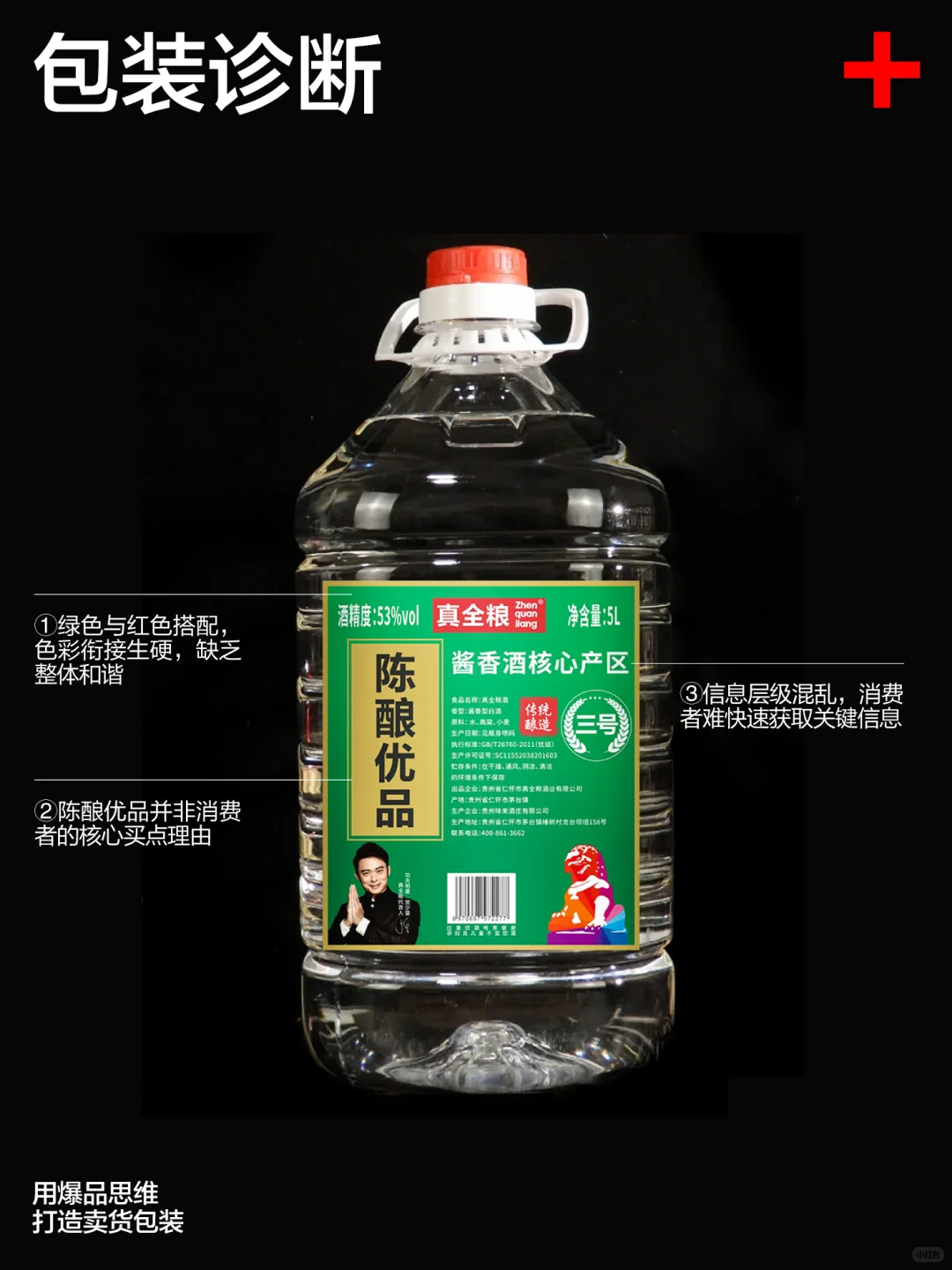 原创|酱香型白酒包装爆改