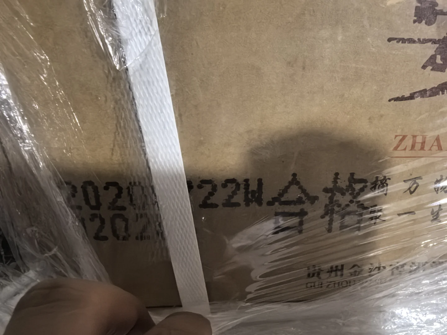 20年第一代白摘要珍品