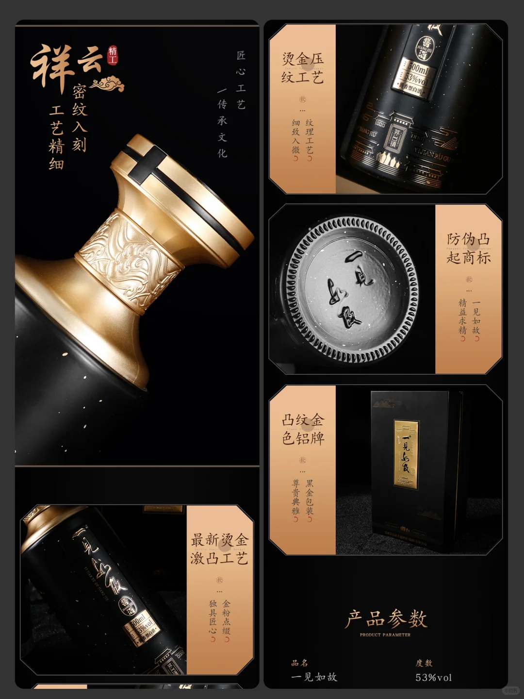 白酒详情页拍摄+设计制作|基本一稿过?