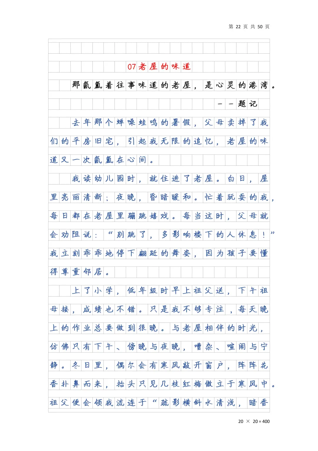 25中考语文作文押题预测范文15篇