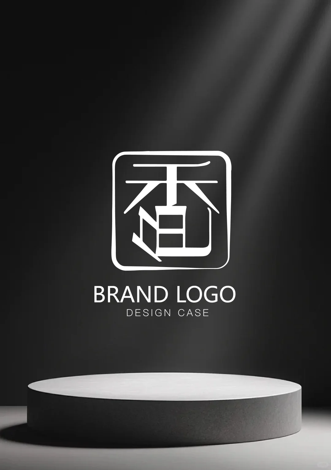 创意字体设计的魅力与灵感?—香字logo