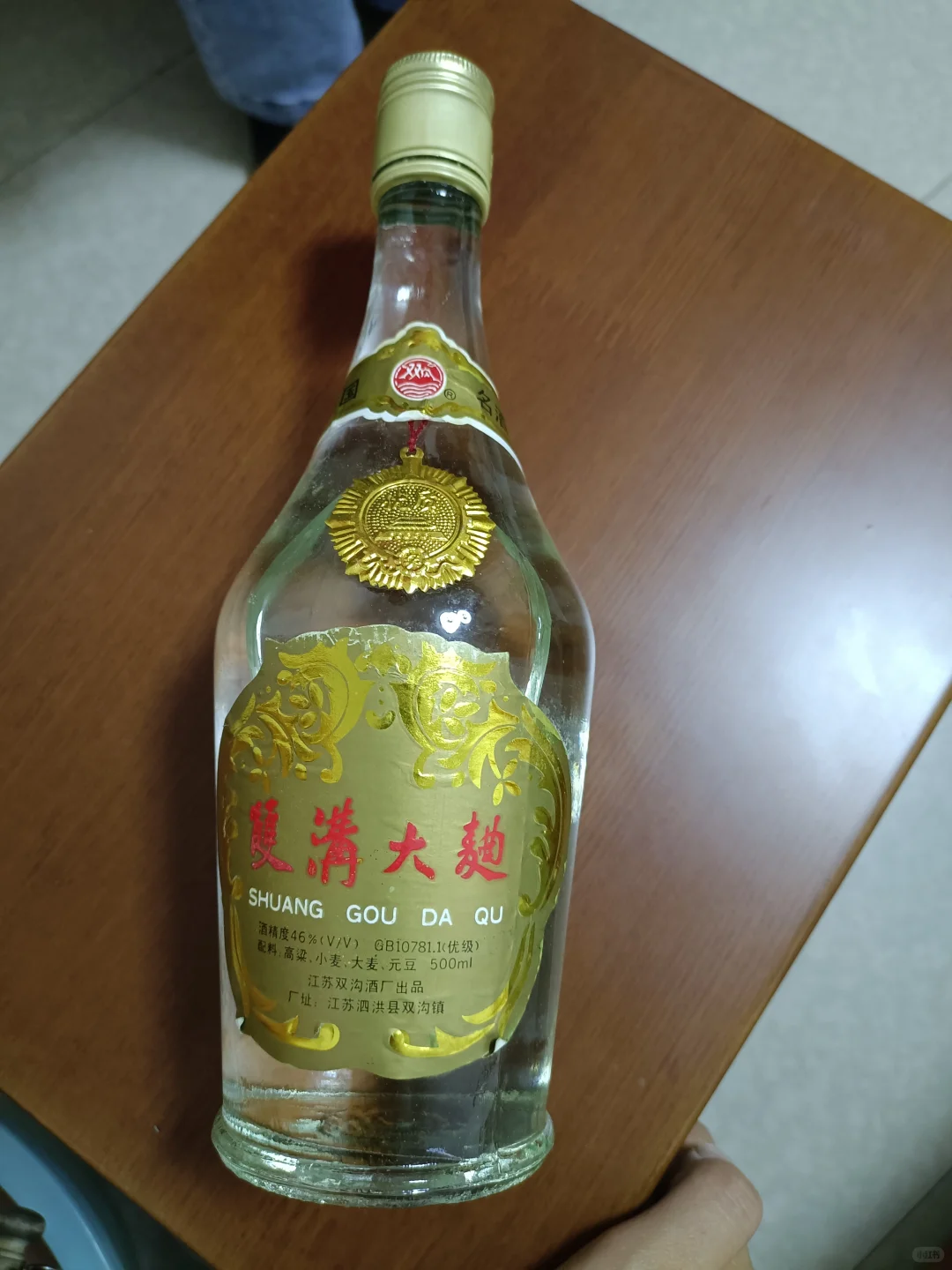 诚心出92年双沟大曲白酒