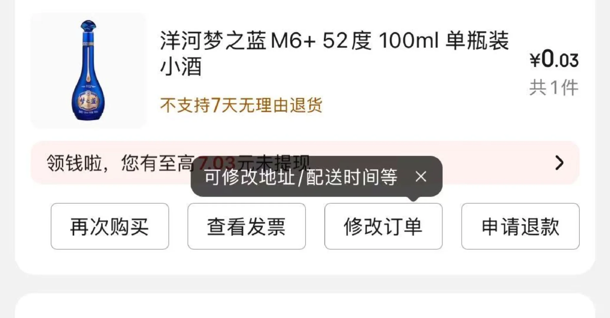 赶上了、洋河M6+100毫升稀缺小酒