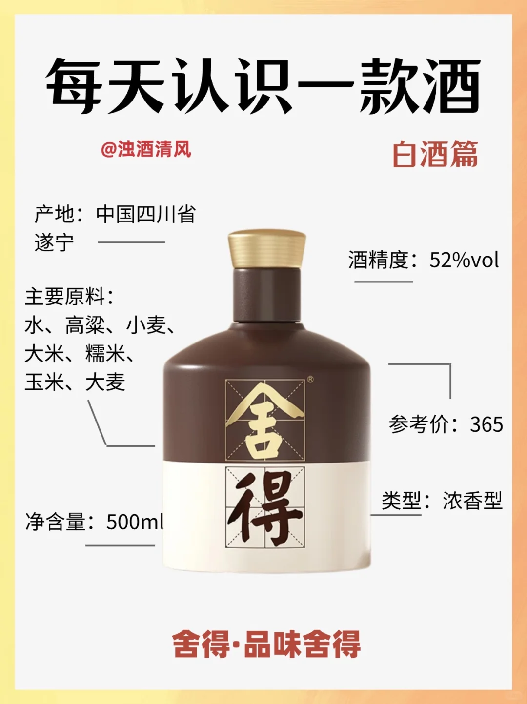 舍得·品味舍得