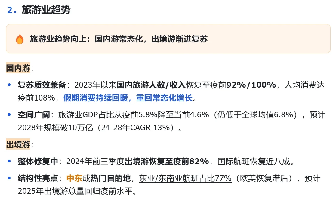中国旅游OTA行业研究：携程&同程竞争格局（上