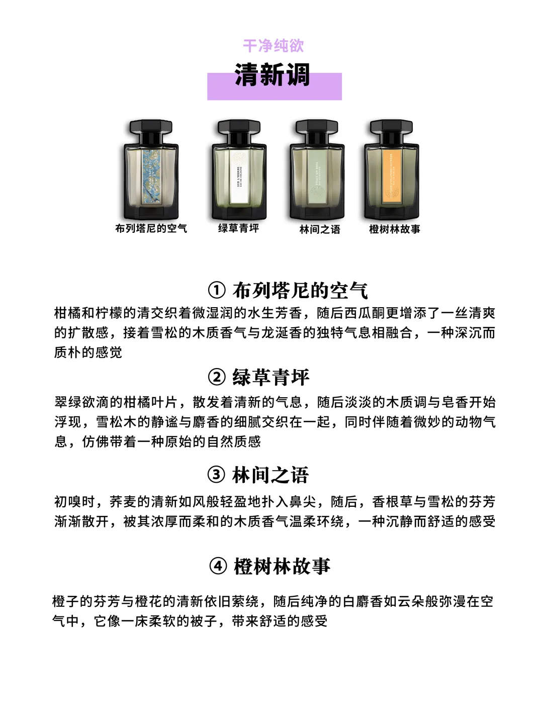 《阿蒂仙全系经典香型盘点》闻起来就很贵