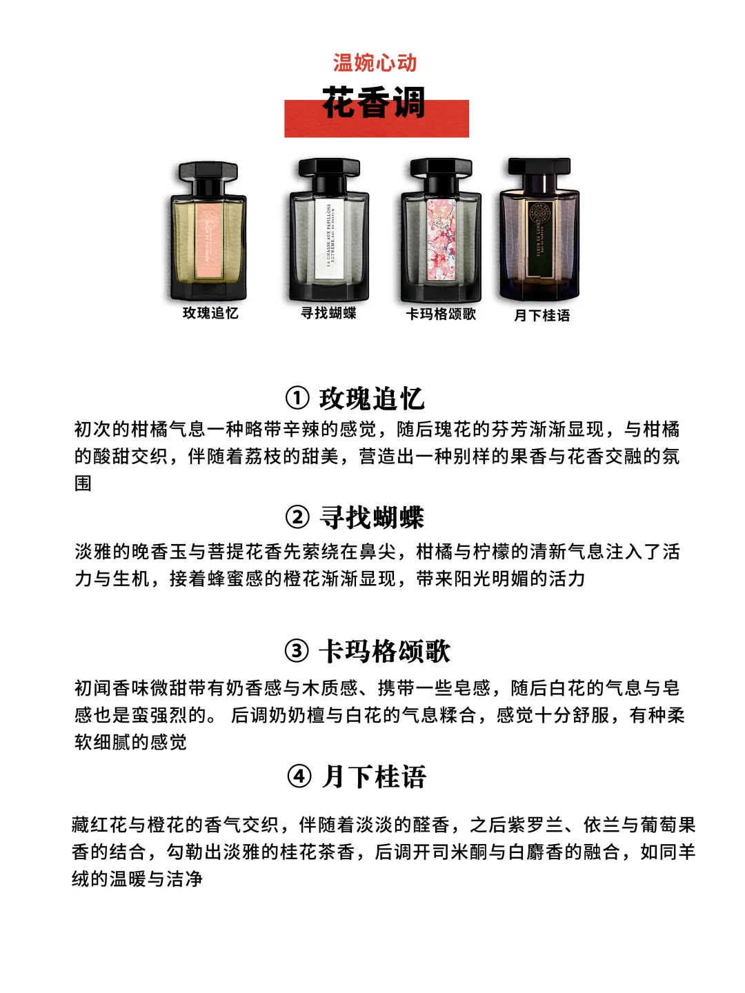 《阿蒂仙全系经典香型盘点》闻起来就很贵