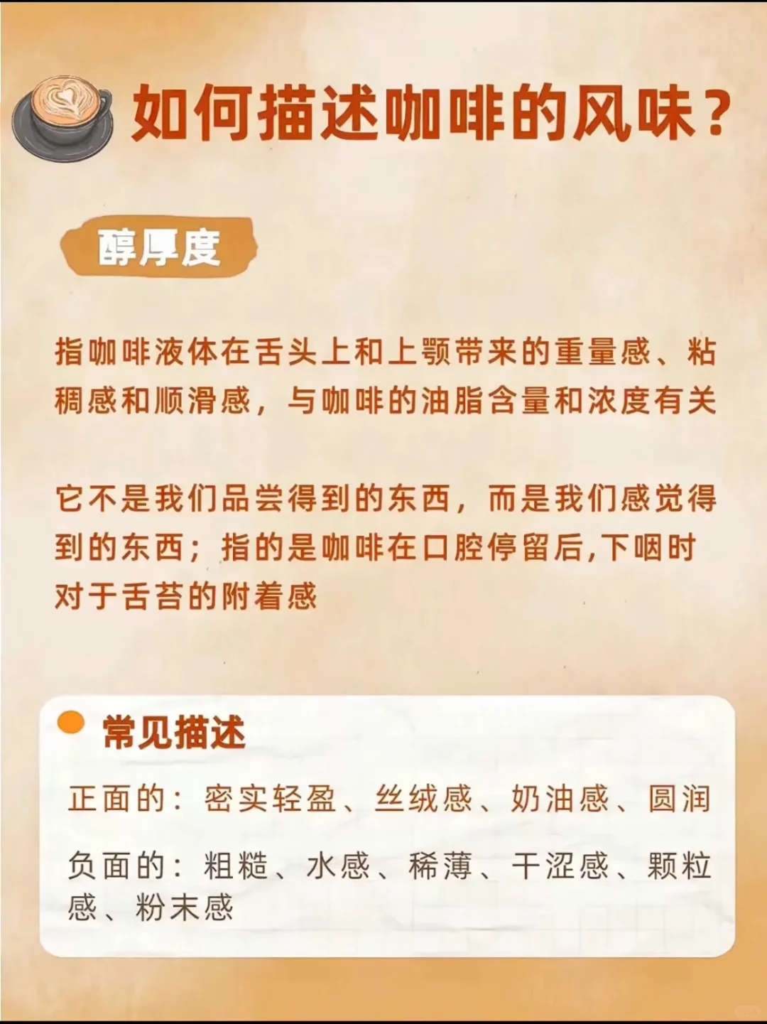一看就懂的咖啡风味图解！☕️