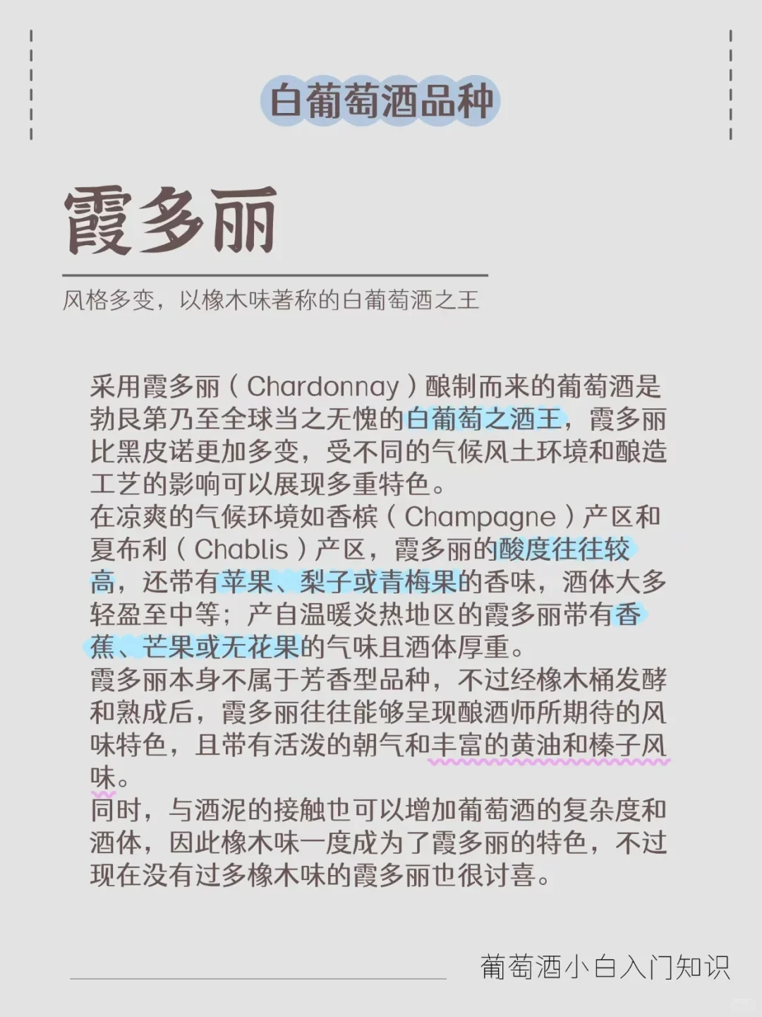 三分钟带你速通‖葡萄酒六大品种