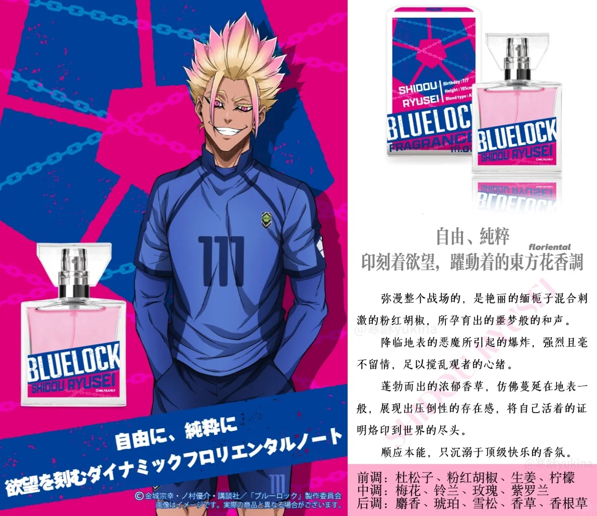 士道龙圣｜香水香型翻译&解读?