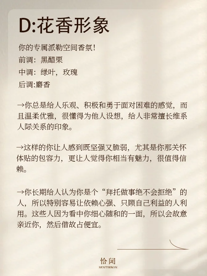 好准❗️一分钟测出你的本命香味